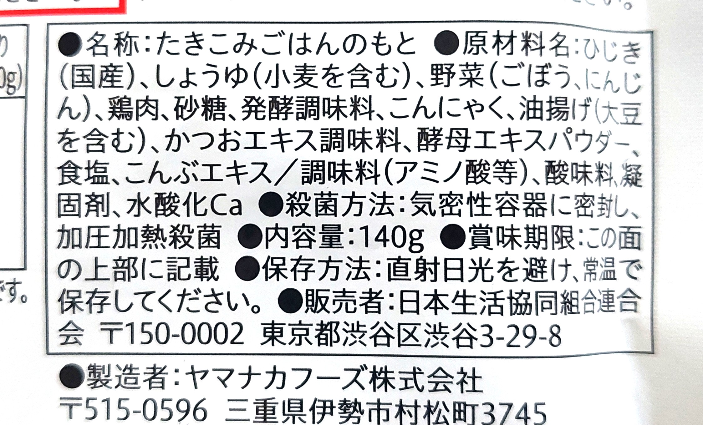 コープ「炊き込みごはんの素ひじきとり」原材料