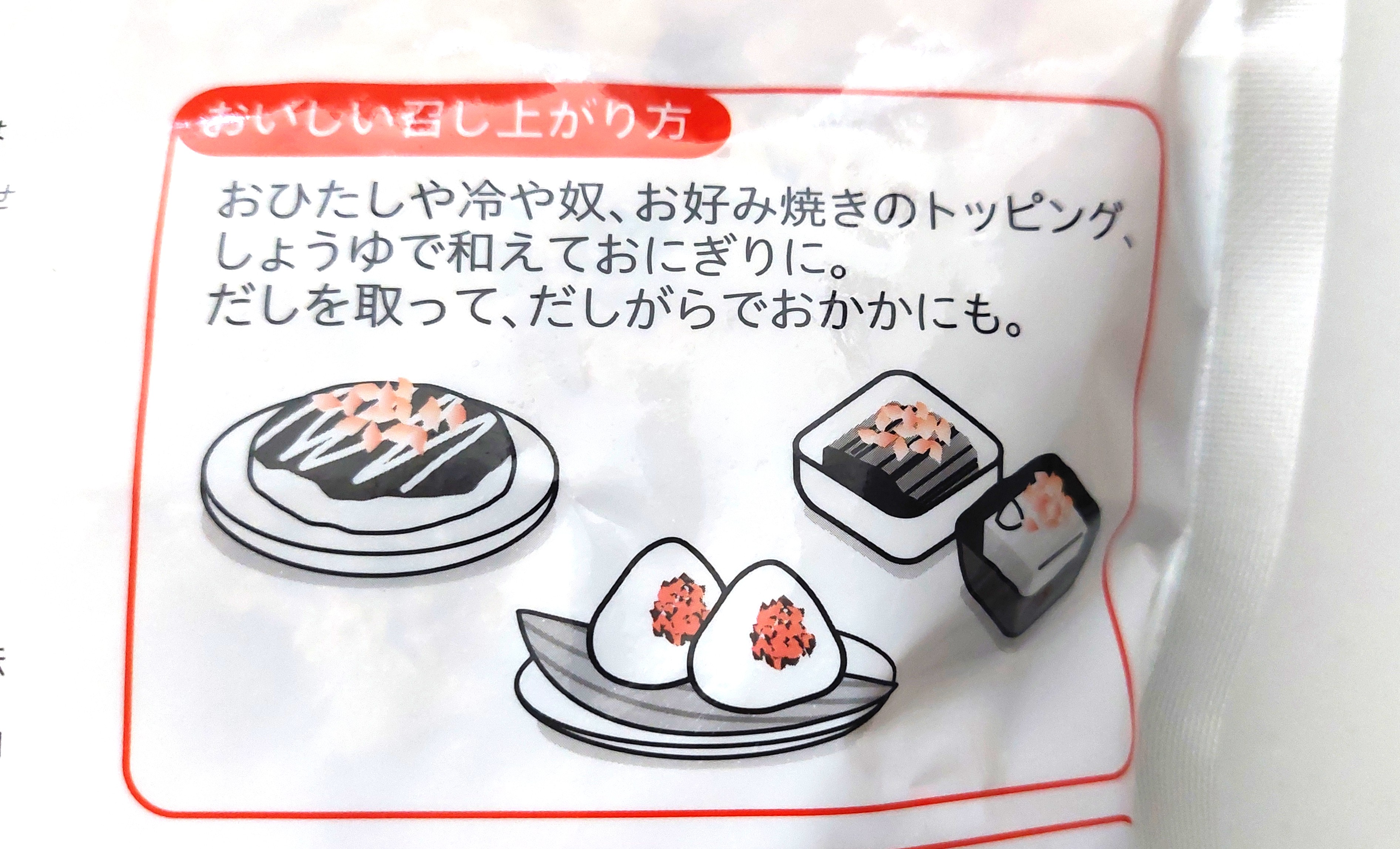 コープ「花かつお」用途