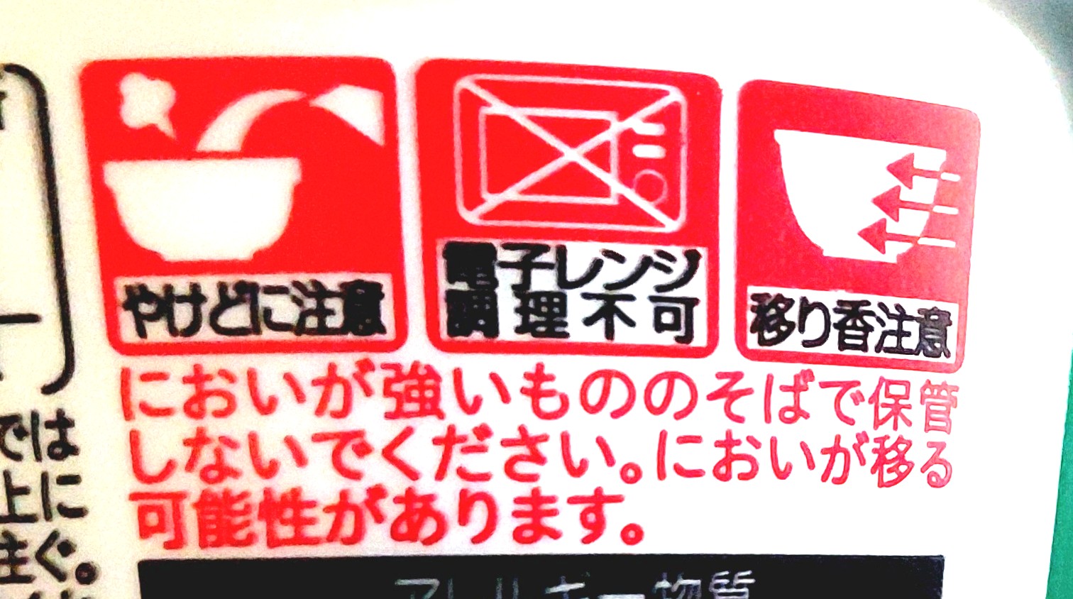 コープ「ミニきつねうどん　関西風」注意事項2