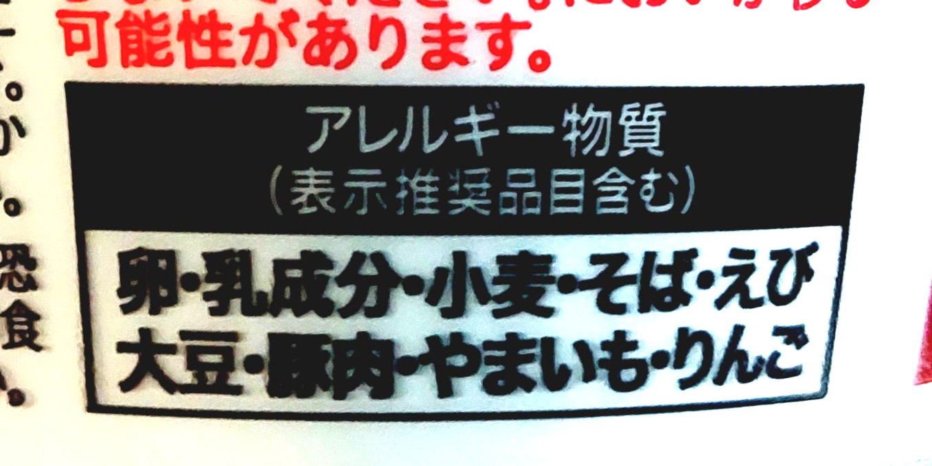 コープ「ミニ天ぷらそば」アレルギー物質