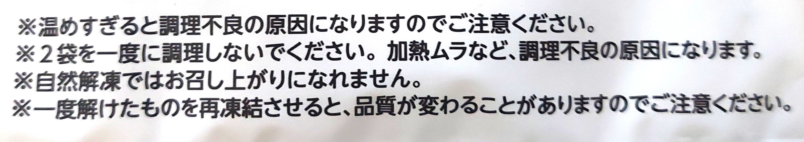 パルシステム「産直豚肉のミートソーススパゲッティ」注意事項