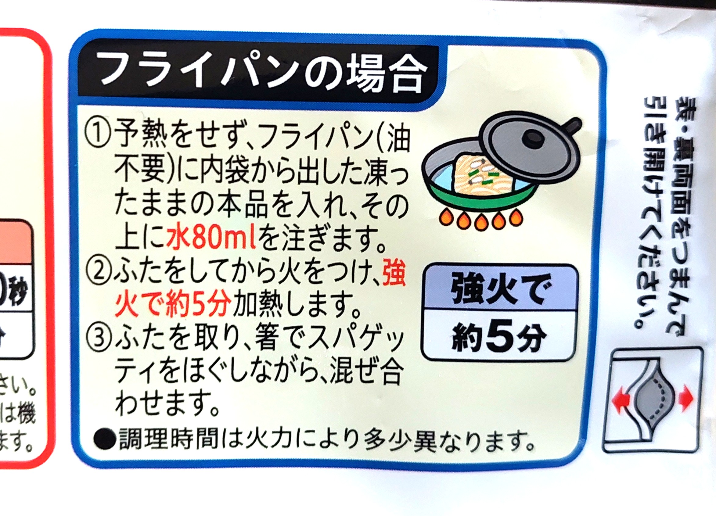コープ「４種きのことほうれん草の和風醤油スパゲッティ」フライパンの場合