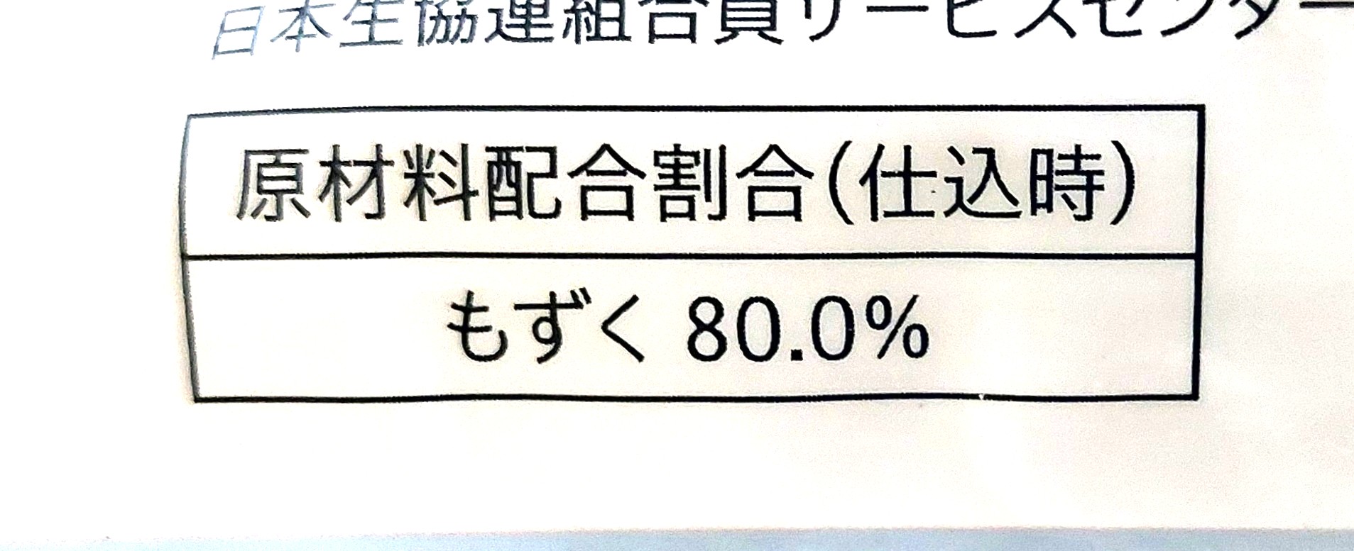 コープ「 産直小分けで使える沖縄県伊平屋島産もずく」原材料配合割合