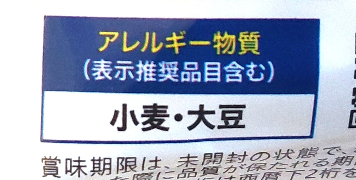 コープ「おだしがしみたきざみあげ」アレルギー物質