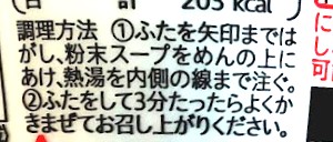 コープ「ミニきつねうどん　関西風」調理方法