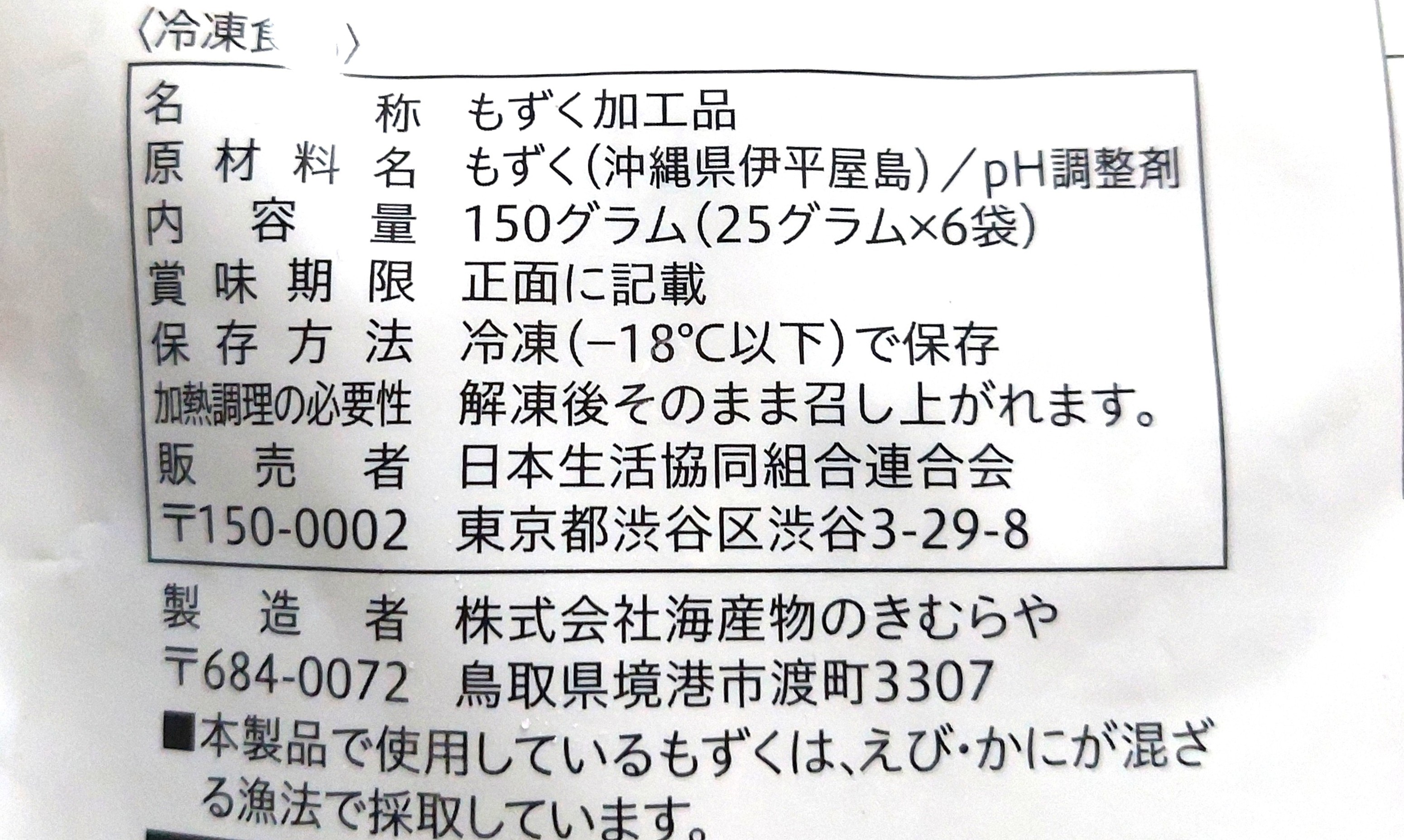 コープ「 産直小分けで使える沖縄県伊平屋島産もずく」原材料