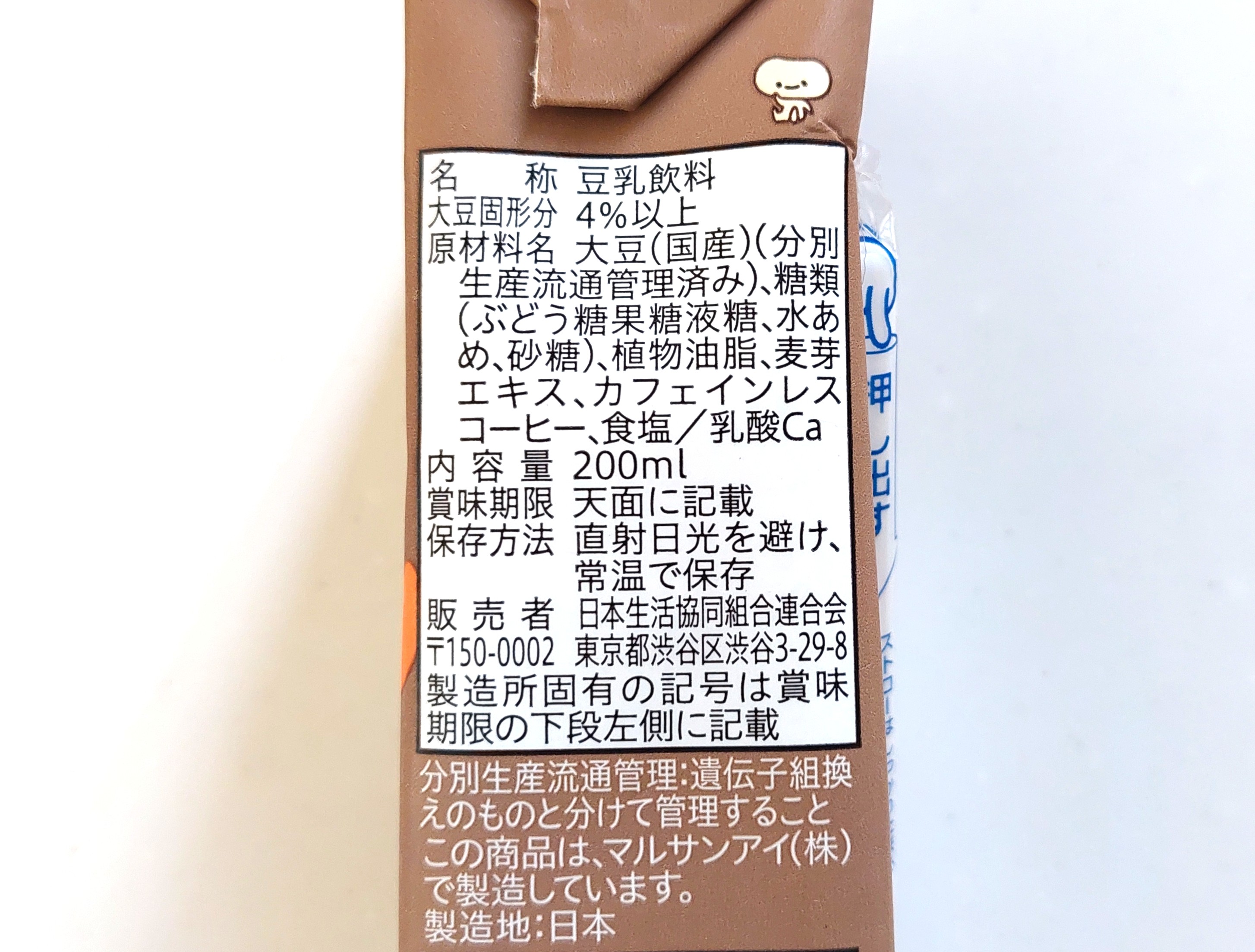 コープ「国産大豆の豆乳飲料麦芽コーヒー」原材料