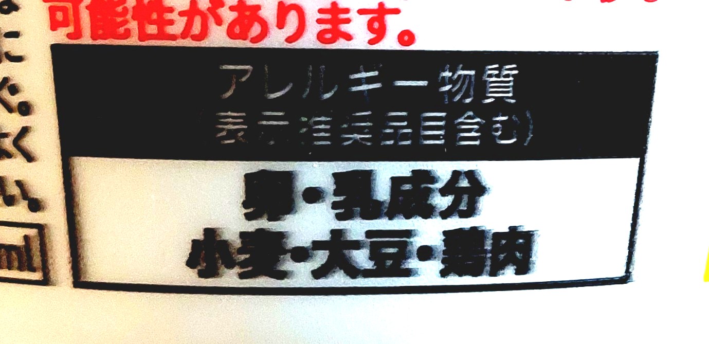 コープ「ミニきつねうどん関西風≪減塩≫」アレルギー物質