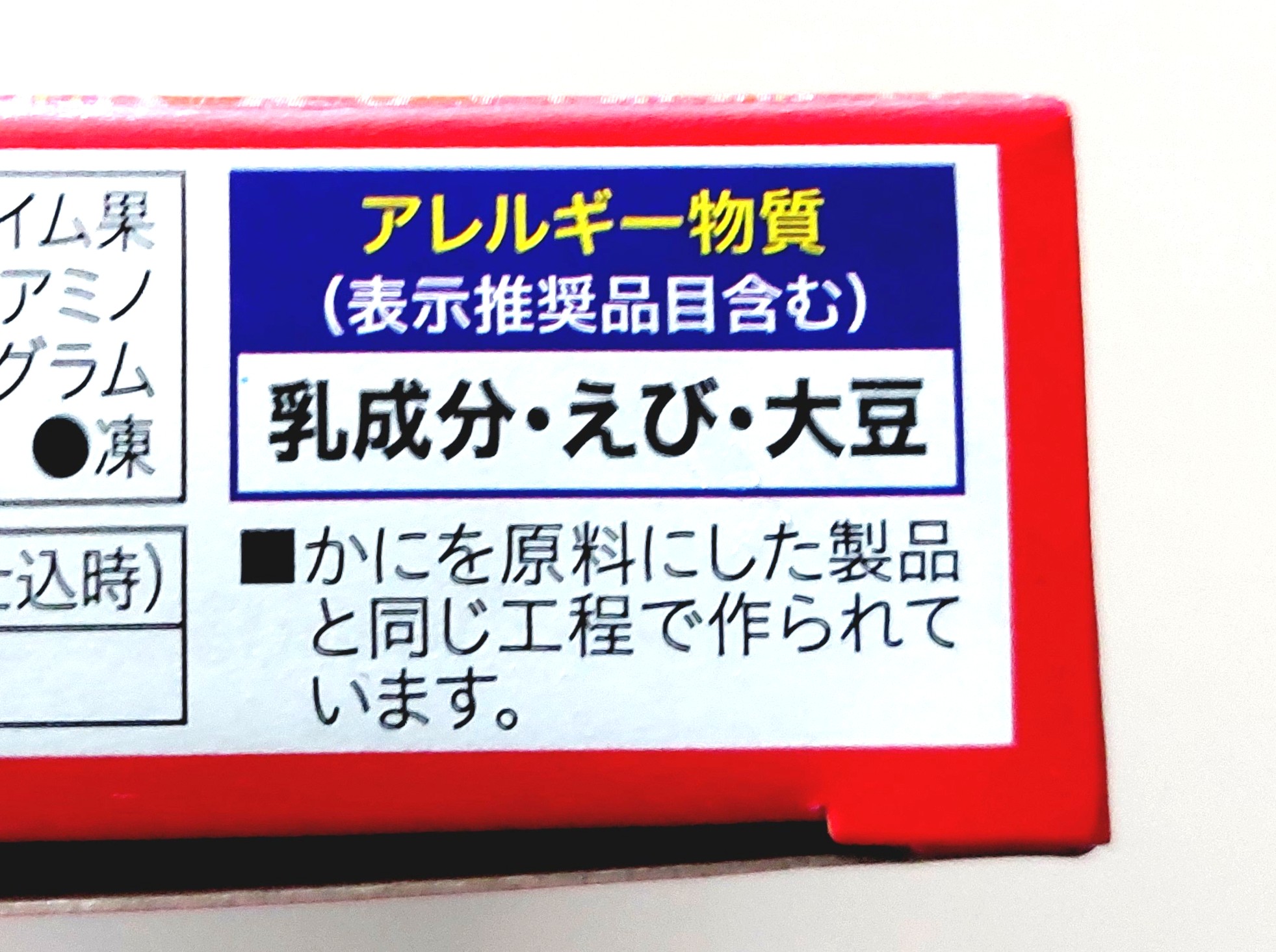 コープ「本場タイからお届けトムヤムクンセット」アレルギー物質