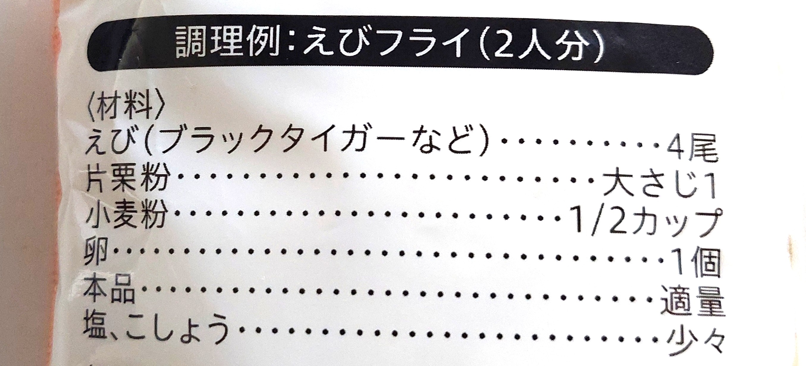 コープ「パン粉（中目）」エビフライ材料