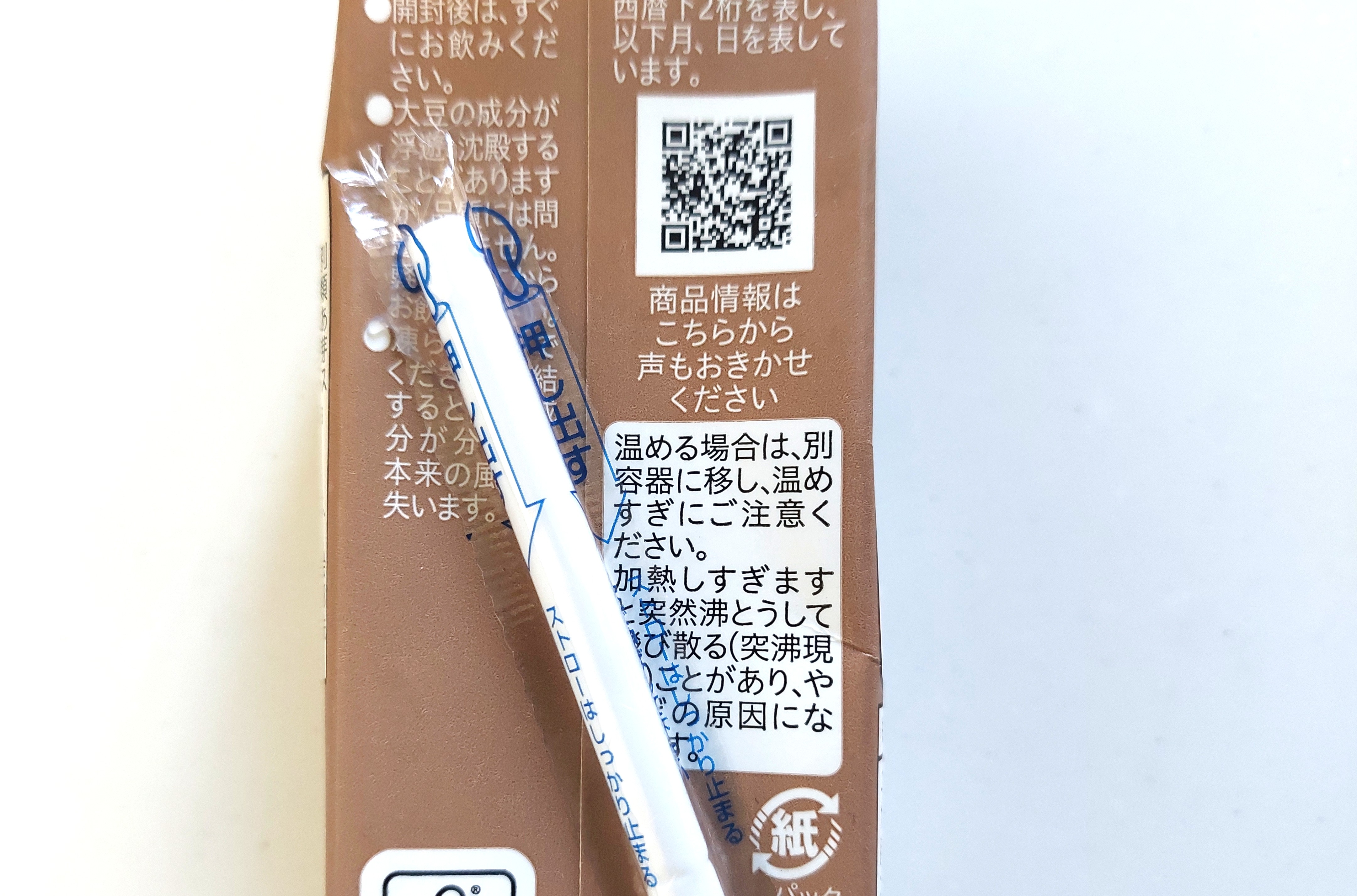 コープ「国産大豆の豆乳飲料麦芽コーヒー」注意事項