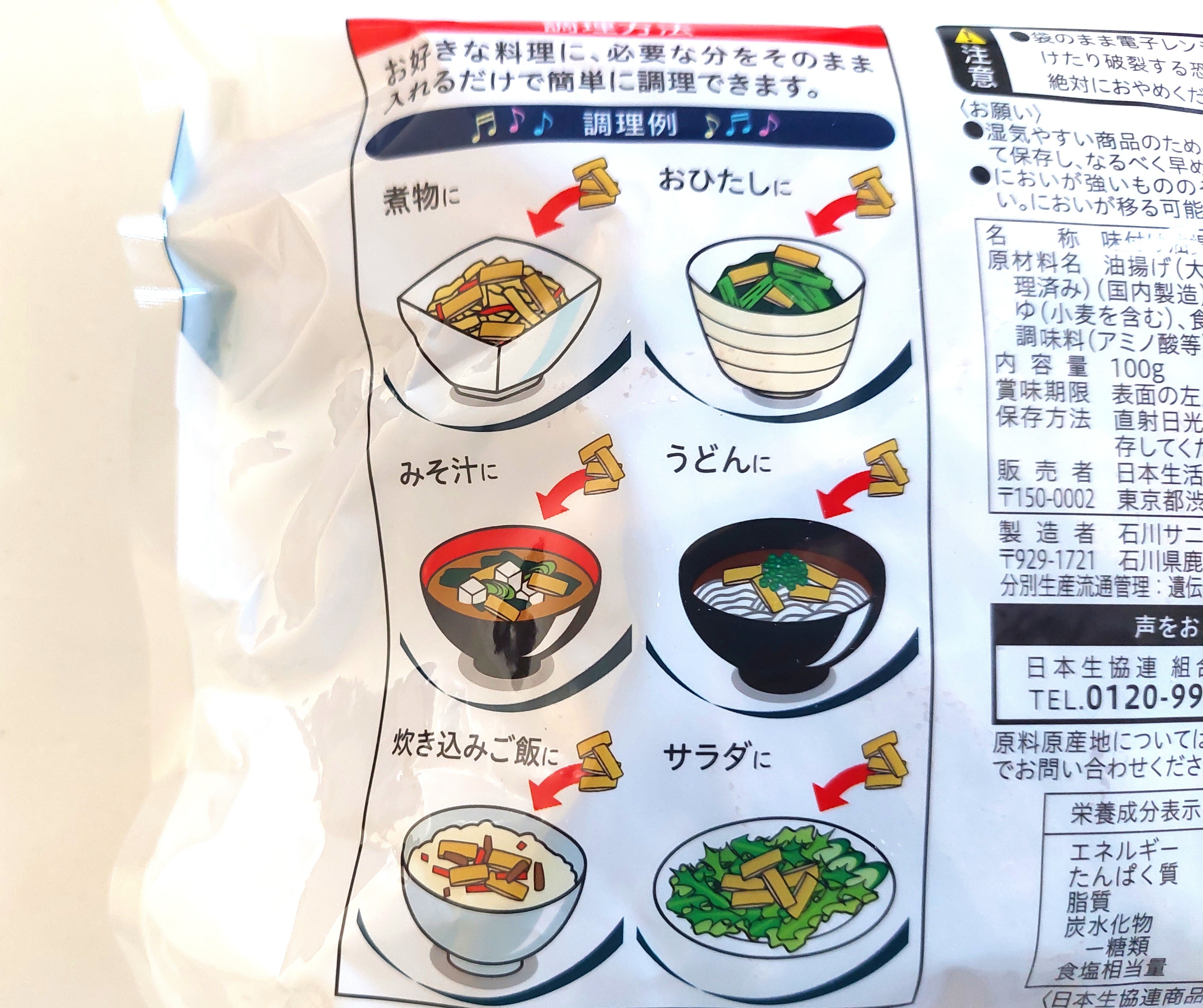 コープ「おだしがしみたきざみあげ」調理例