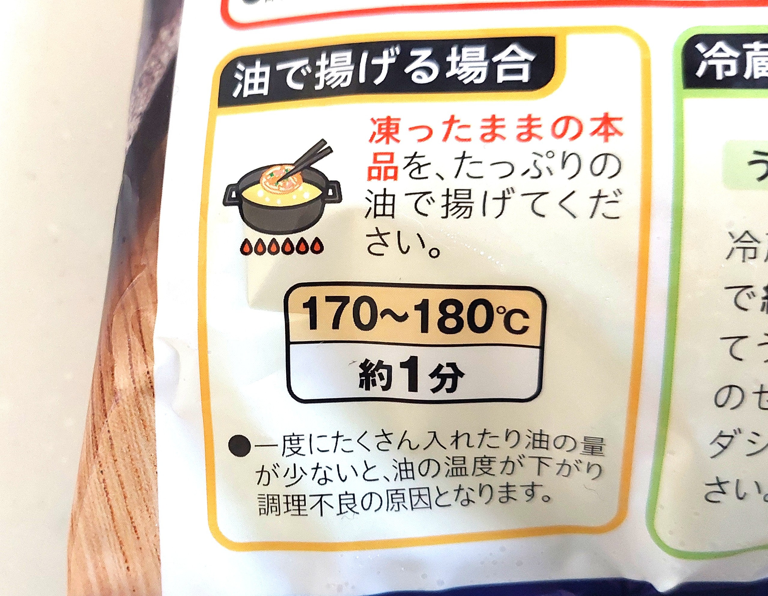 コープ「ミニかき揚げ　５種の国産野菜とえび入り」油で揚げる場合
