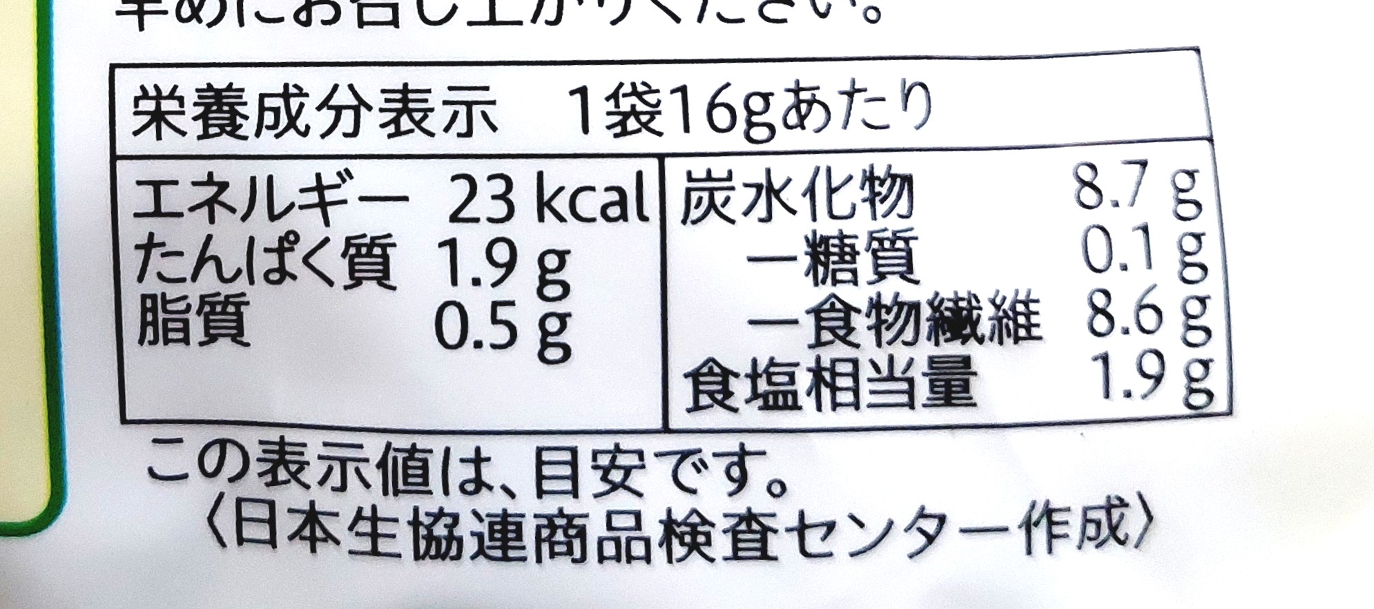 コープ「海藻サラダ」栄養成分表示
