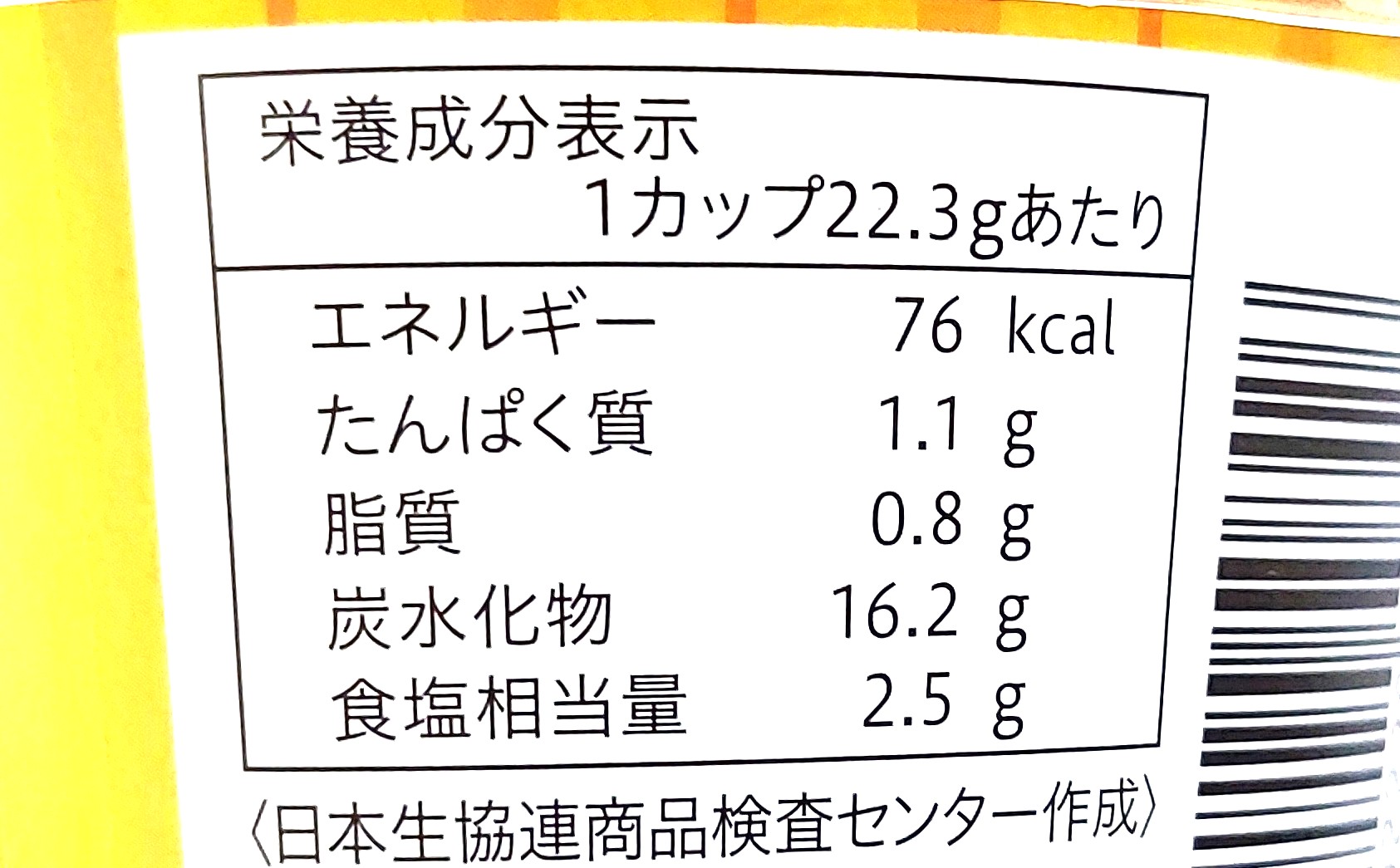 コープ「かきたまスープ春雨」栄養成分表示