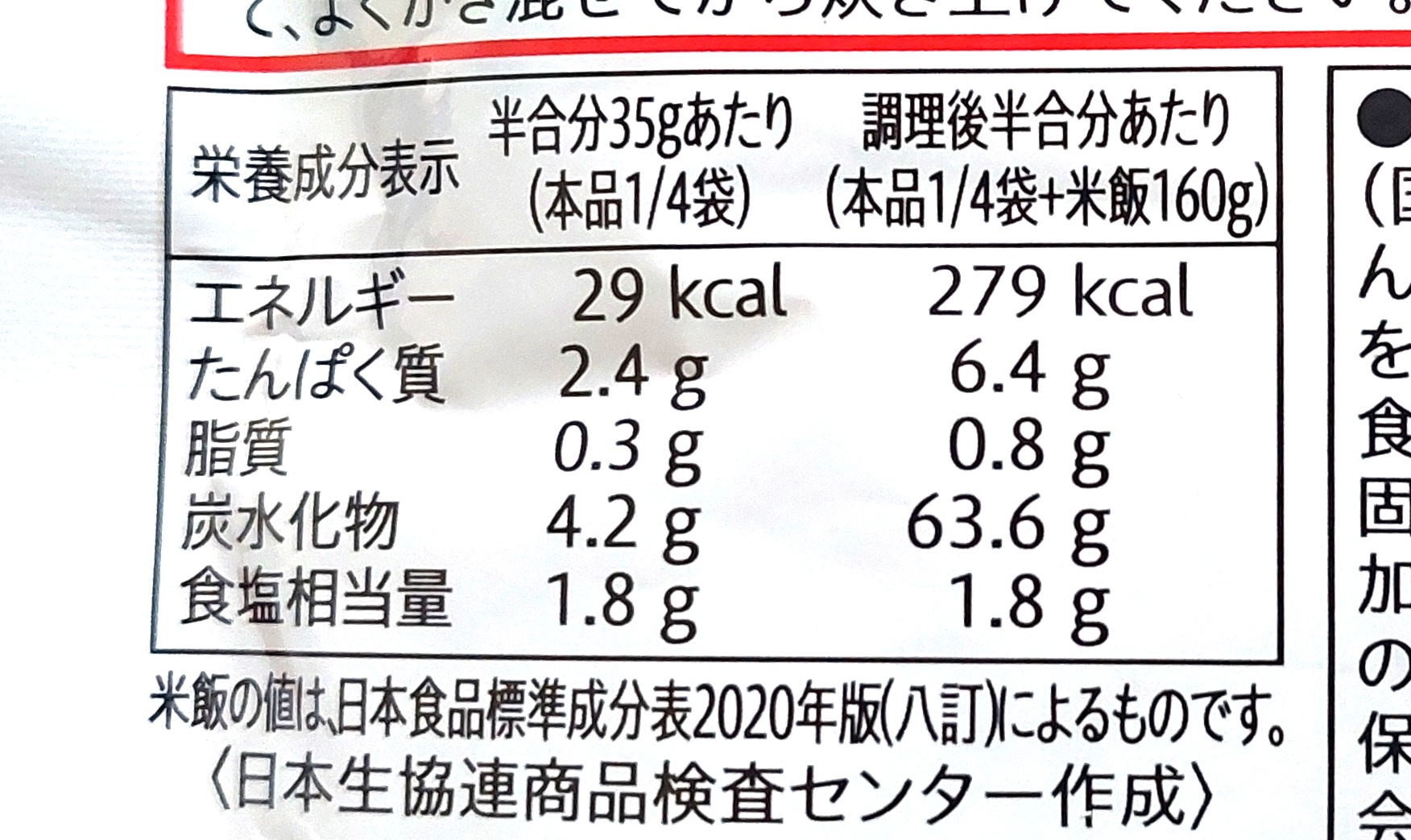 コープ「炊き込みごはんの素ひじきとり」栄養成分表示