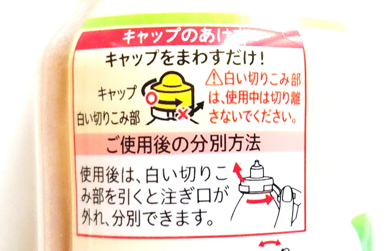 コープ「瀬戸内産レモンのドレッシング」キャップの開け方
