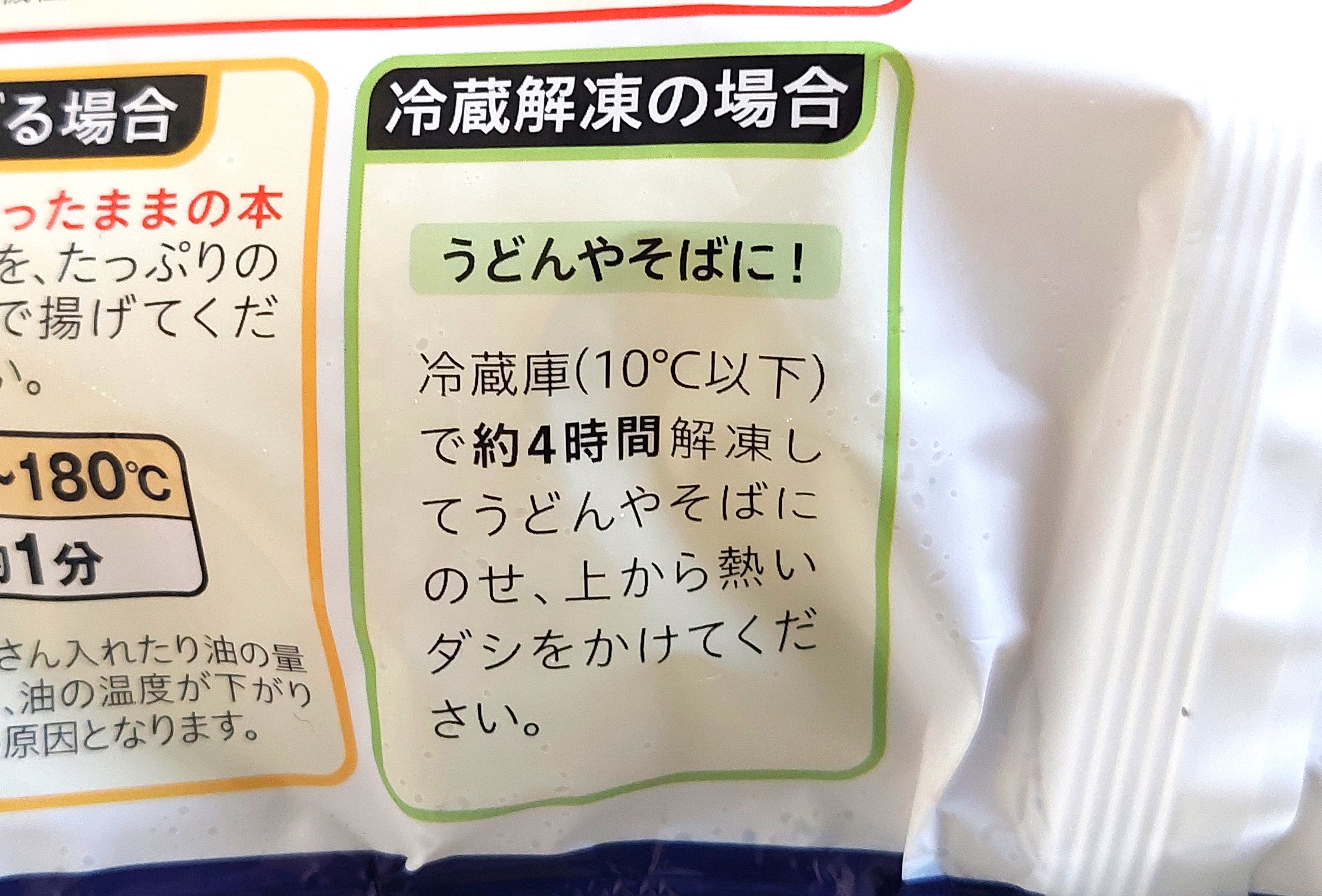 コープ「ミニかき揚げ　５種の国産野菜とえび入り」冷蔵解凍の場合