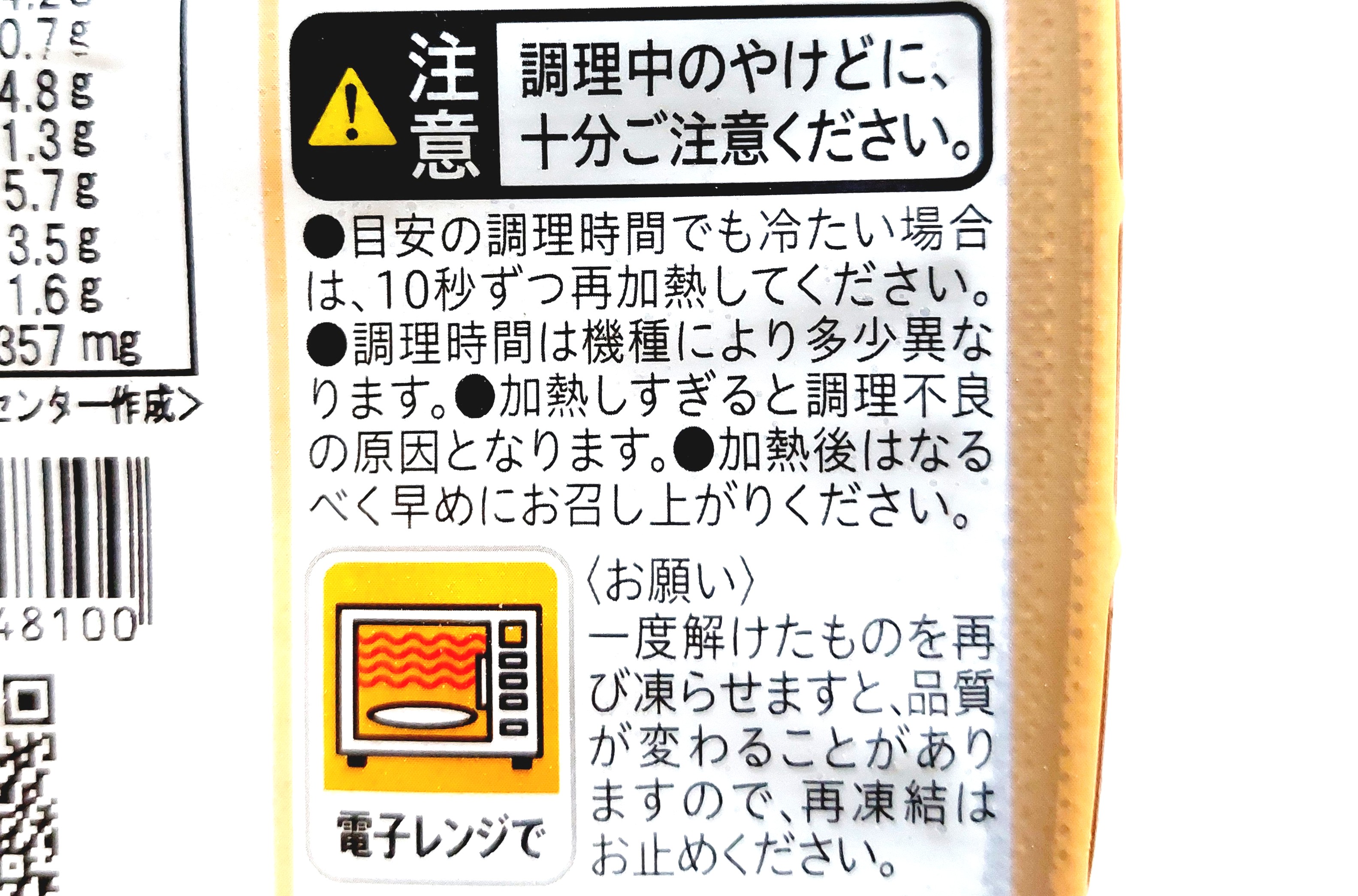 コープ冷凍弁当「さばめし＆和風ハンバーグセット」注意事項