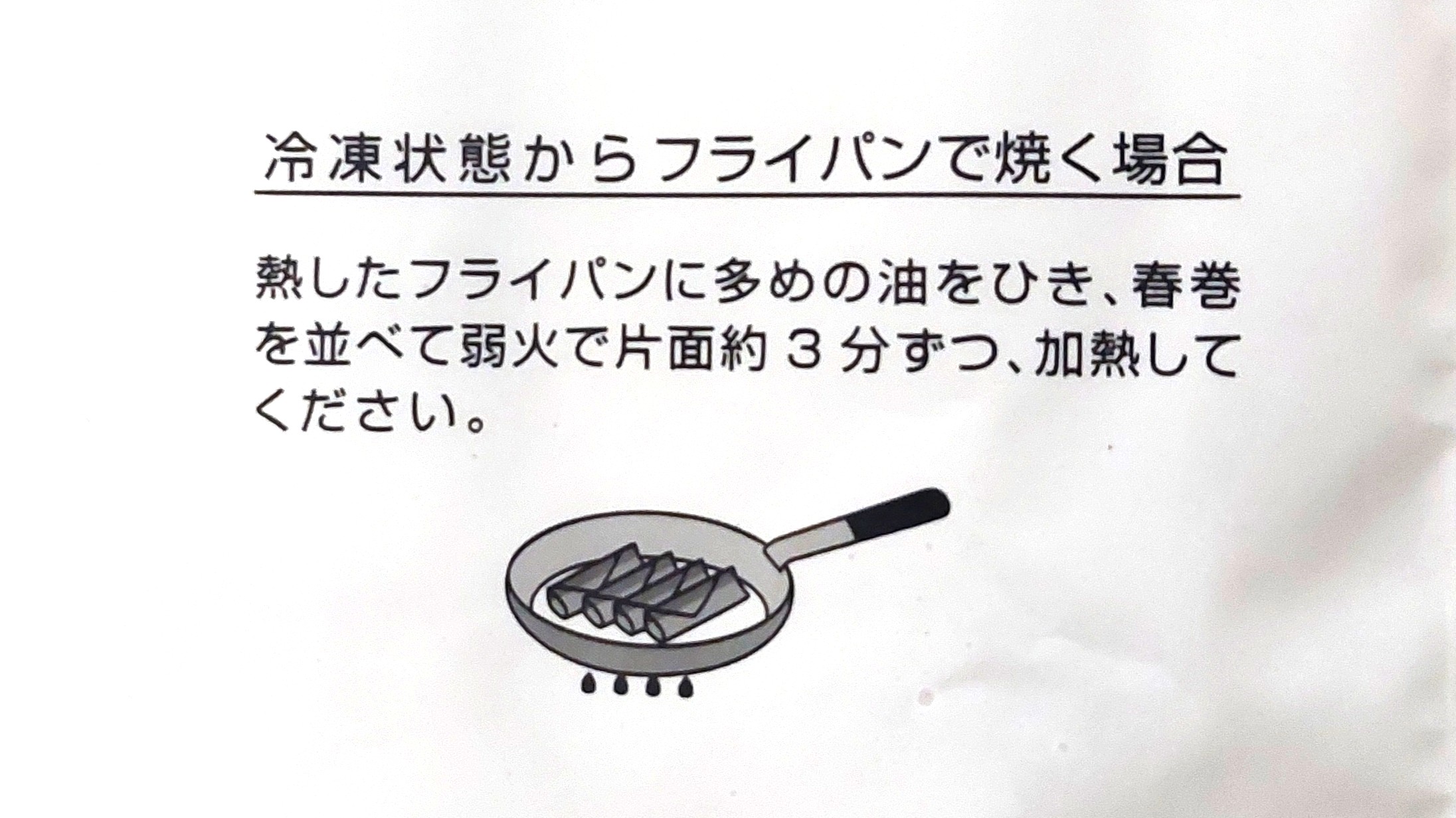コープ「お米育ち豚の米皮春巻」冷凍した状態からフライパンで約場合
