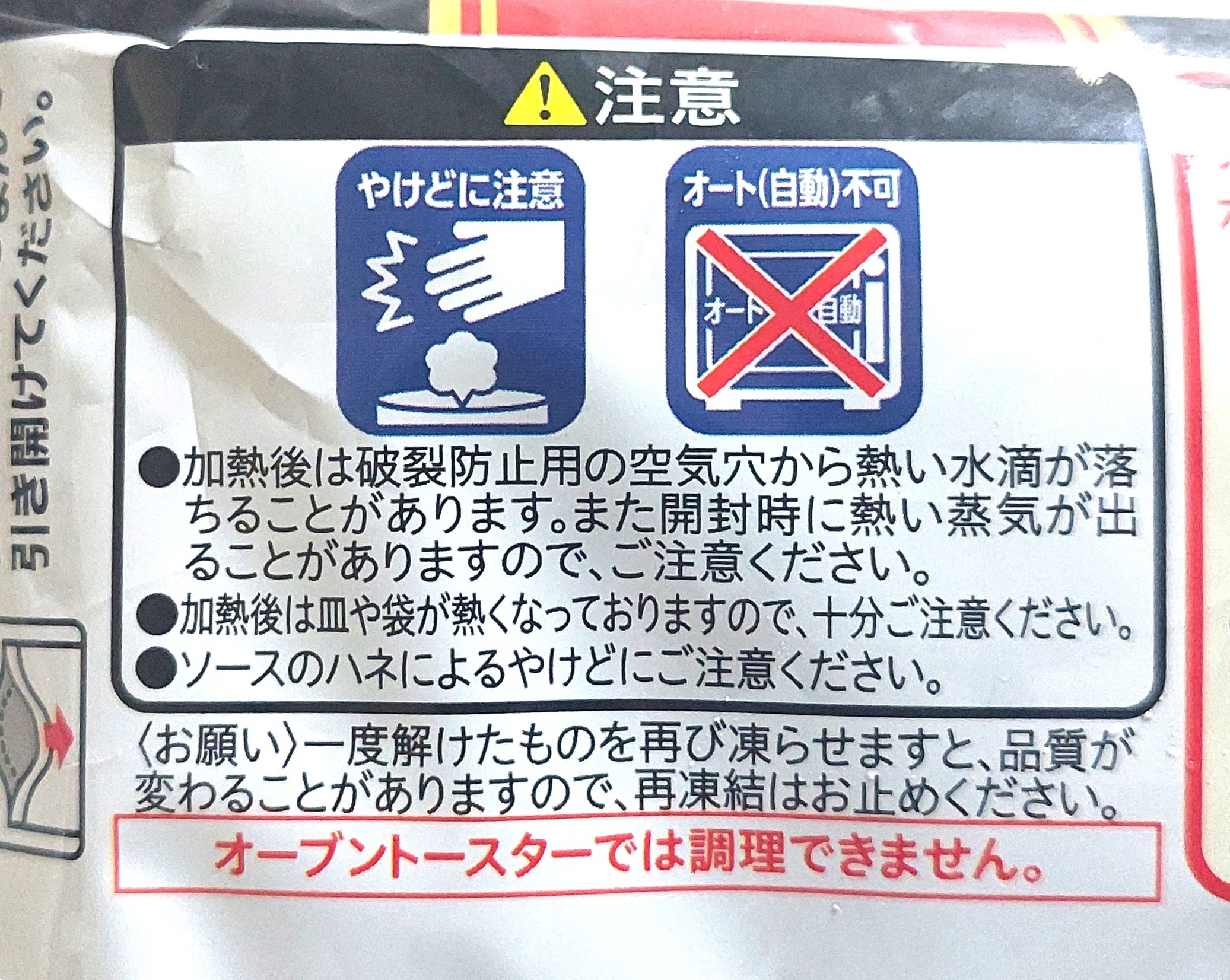 コープ「牛肉と野菜を煮込んだミートソーススパゲッティ」注意事項