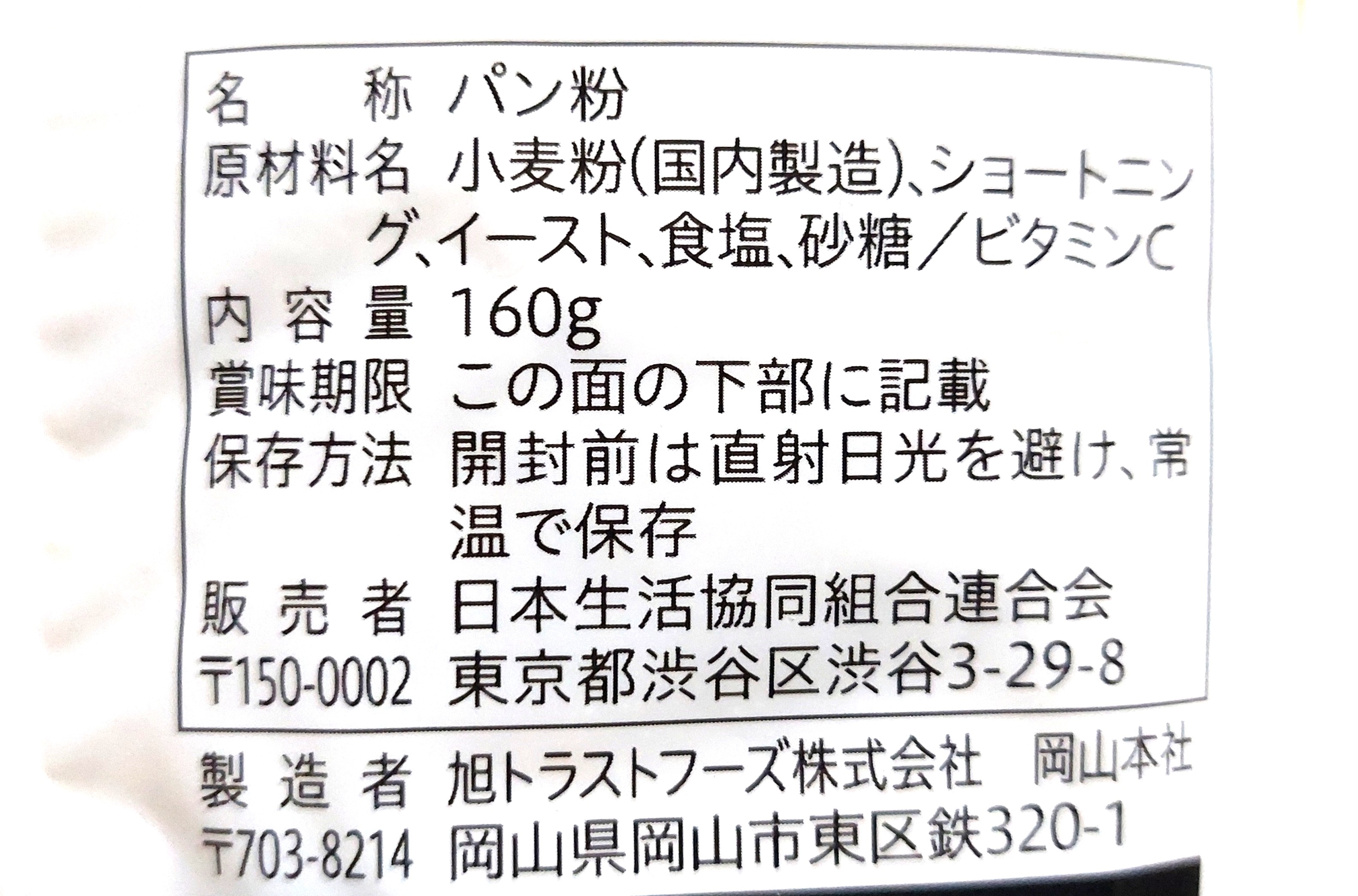 コープ「パン粉（中目）」原材料
