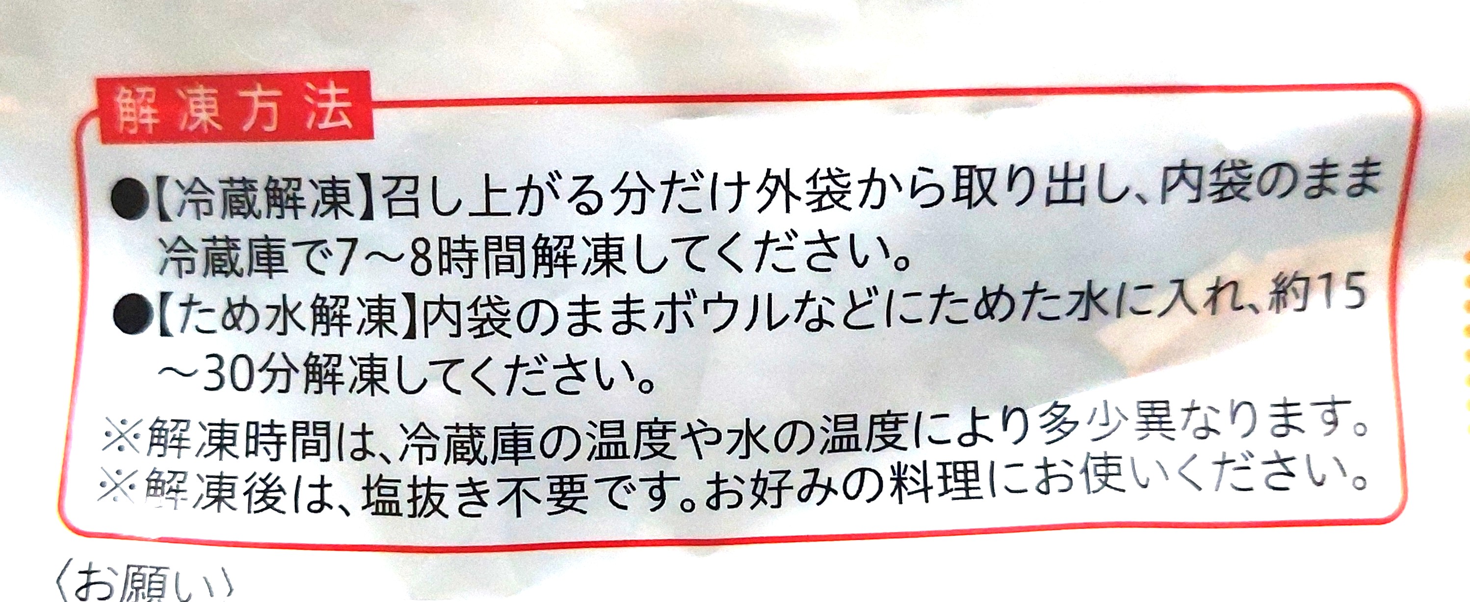 コープ「 産直小分けで使える沖縄県伊平屋島産もずく」解凍方法