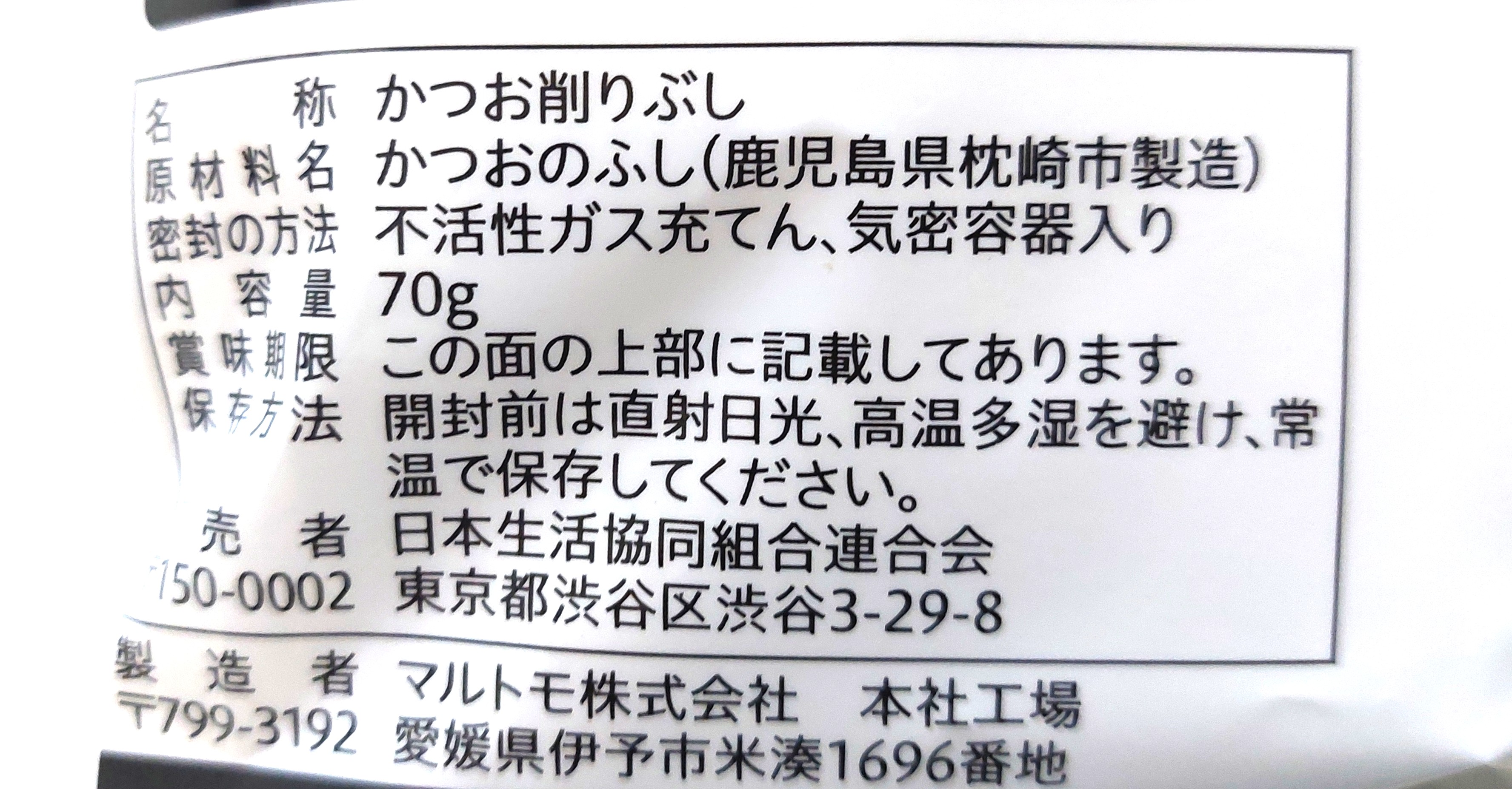 コープ「花かつお」原材料