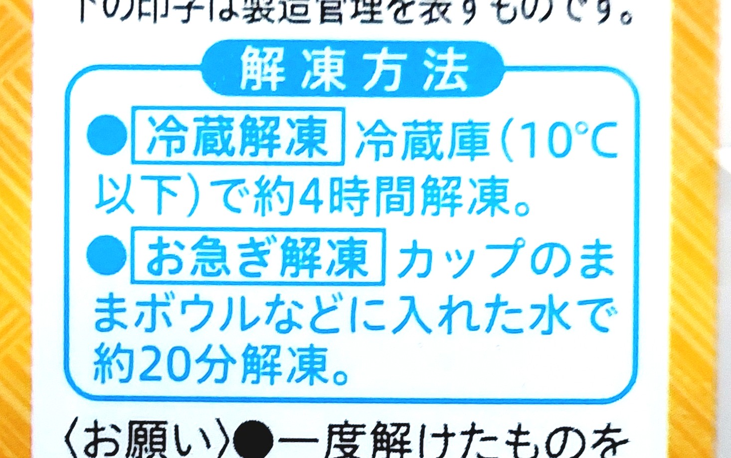 コープ「味付あかもく（醤油味）」解凍方法