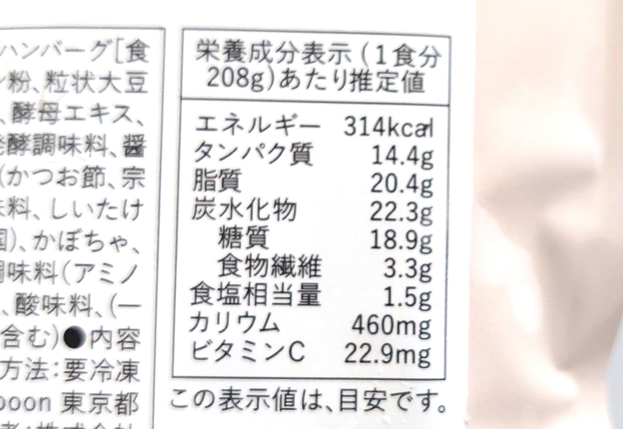 グリーンスプーン「鰹香る和風出汁の直火焼きハンバーグ」栄養成分表示