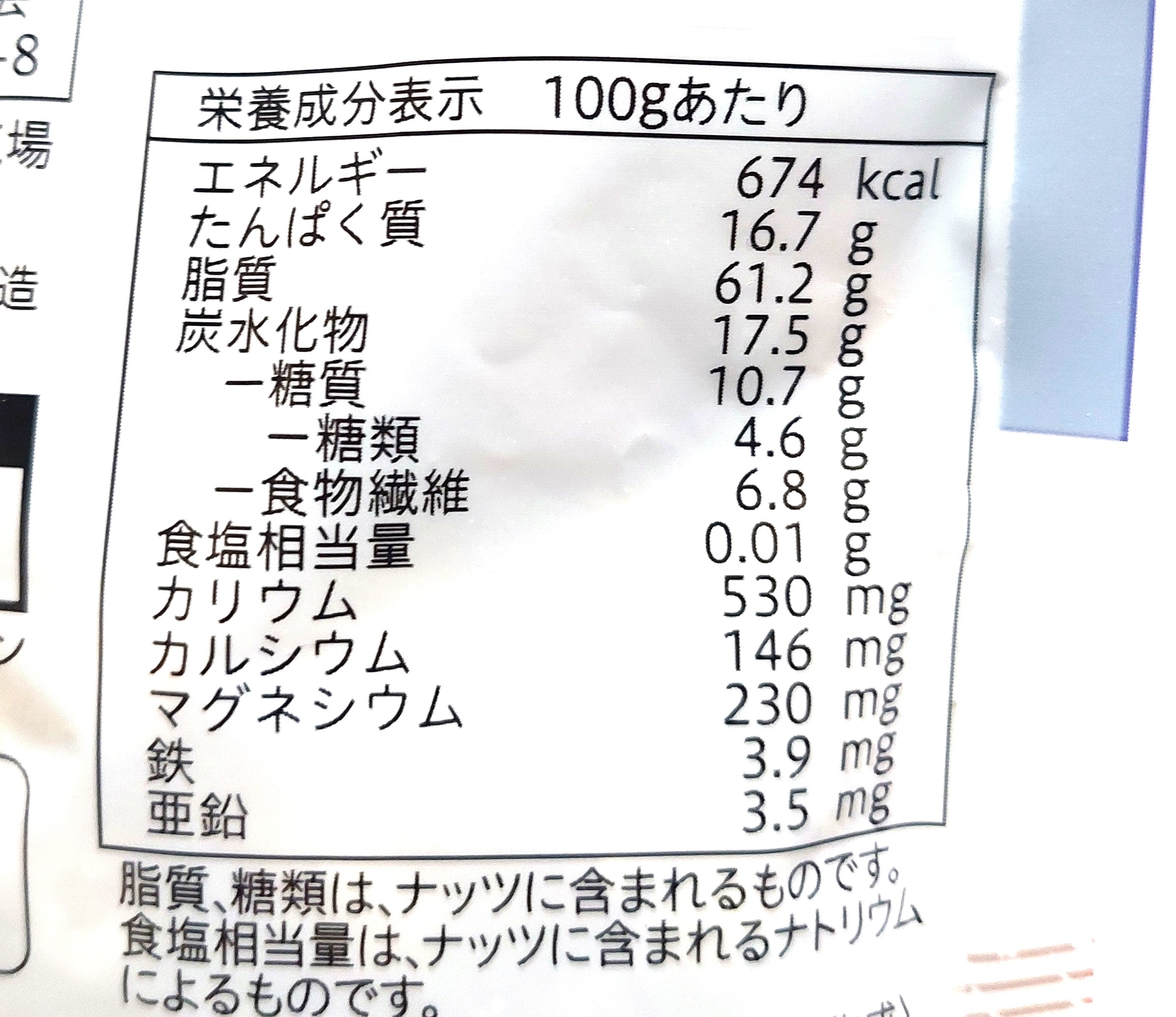 コープ「４種の食塩不使用ミックスナッツ」栄養成分表示