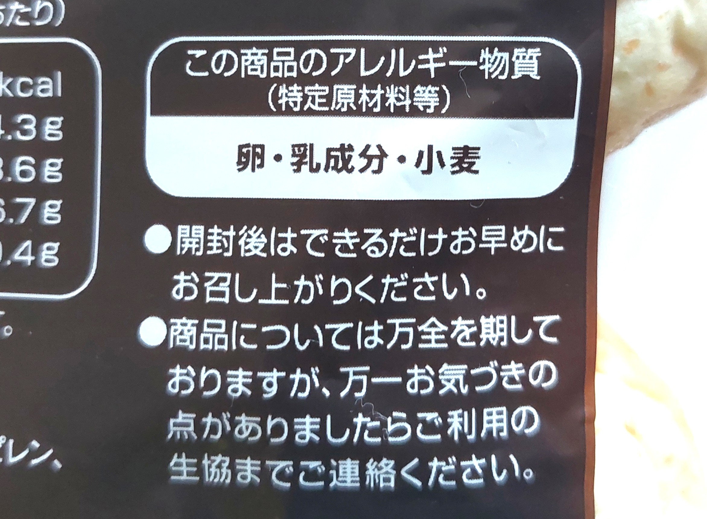 パルシステム「産直小麦のバンズ(全粒粉)」アレルギー物質