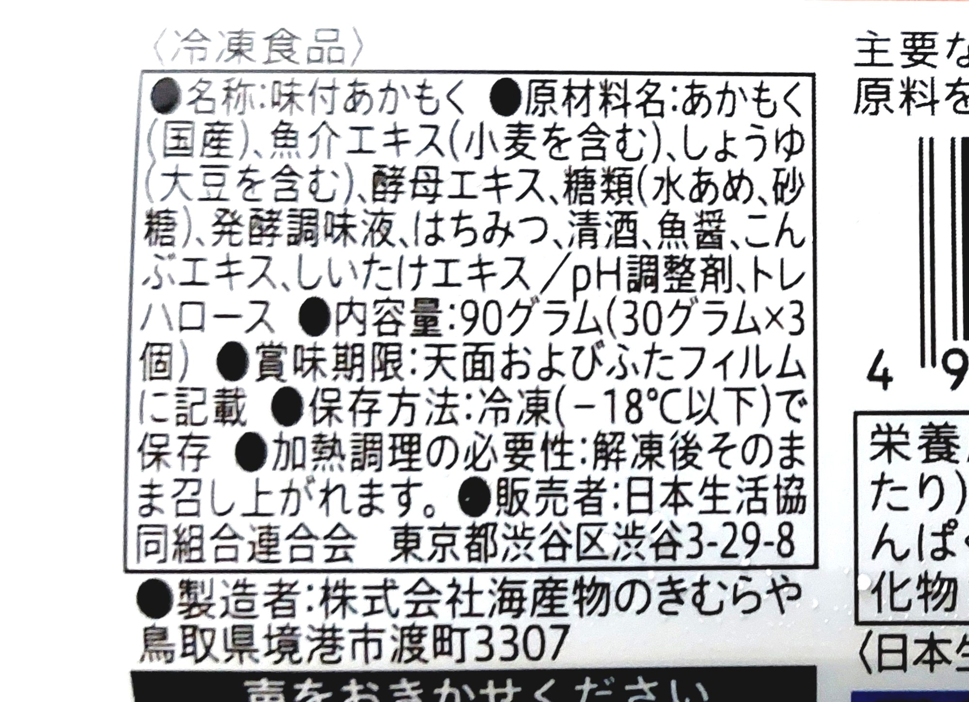 コープ「味付あかもく（醤油味）」原材料