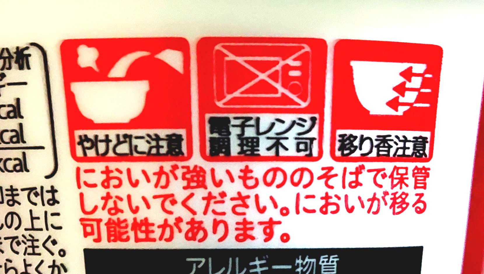 コープ「ミニ天ぷらそば」注意事項