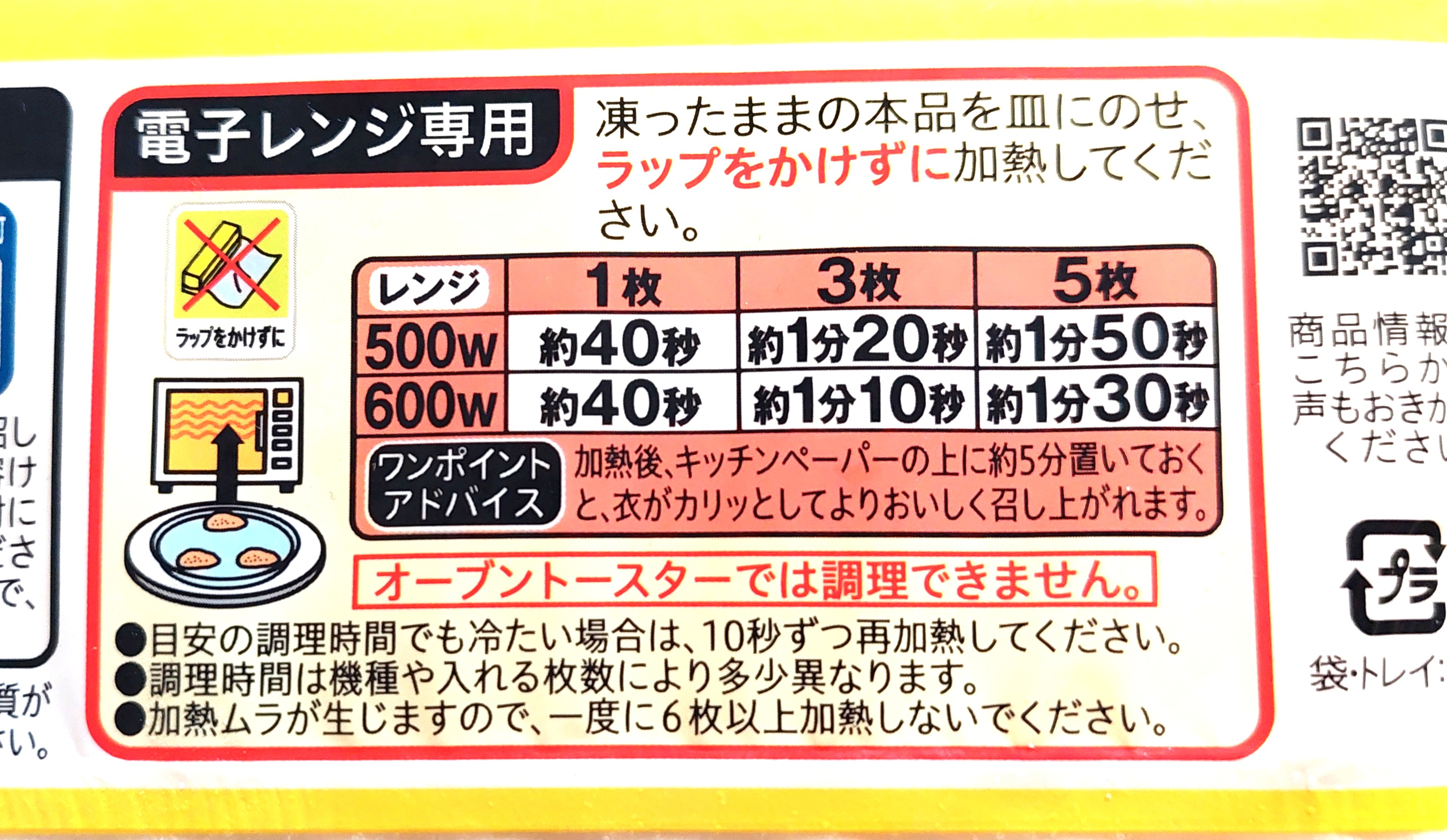 コープ「レンジで国産あじフライ」電子レンジ調理