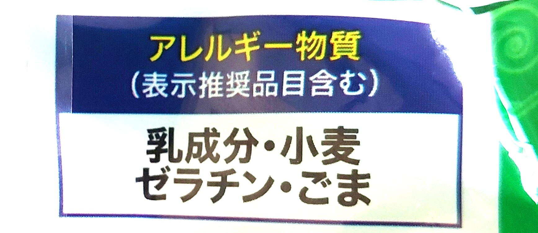 コープ「コクと旨みの中華そばしお味」アレルギー物質