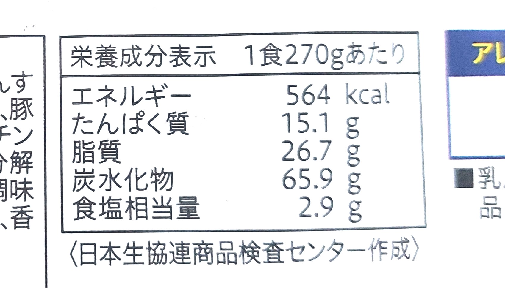 コープ「黒胡椒香る　台湾まぜそば」栄養成分表示