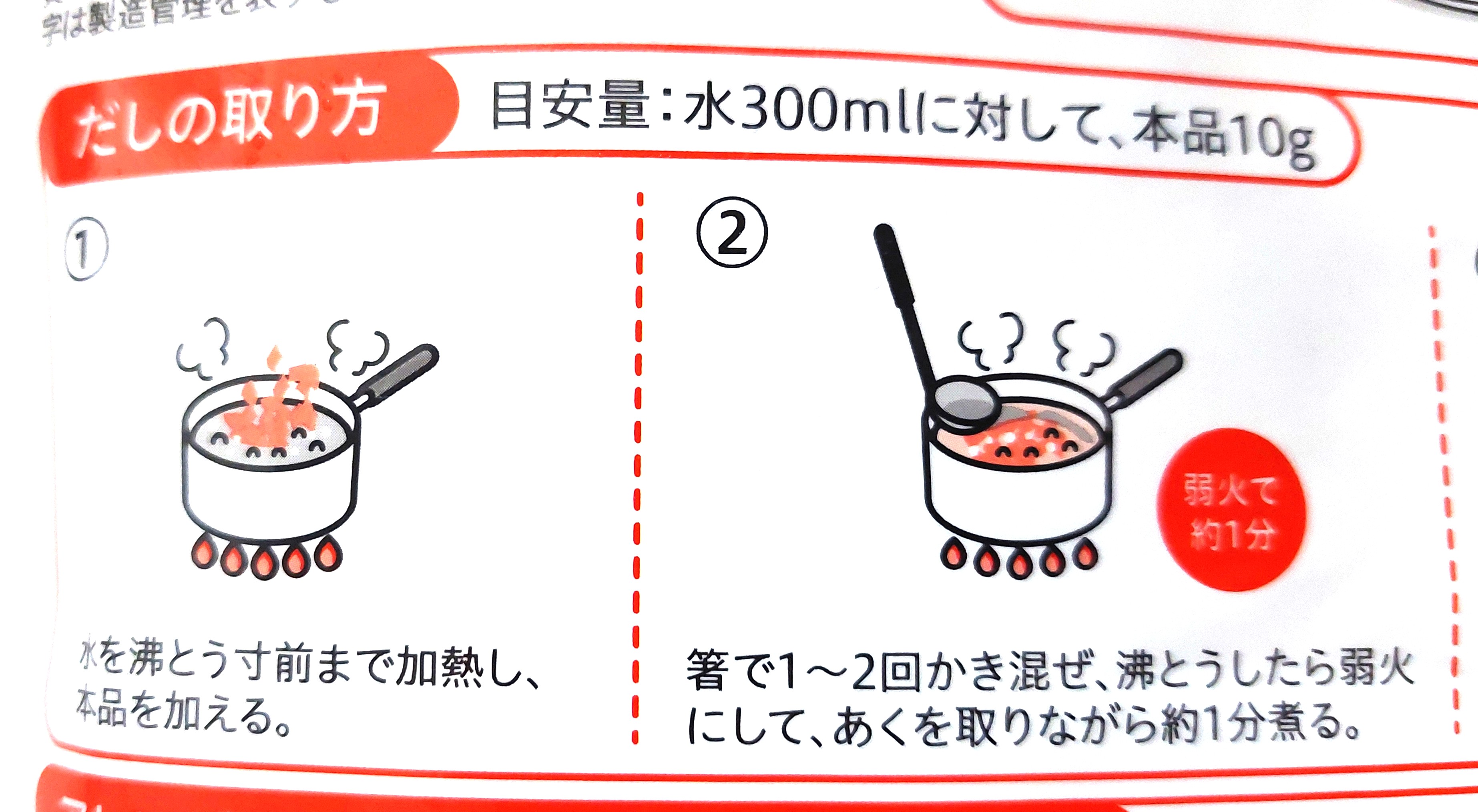 コープ「花かつお」だしの取り方1