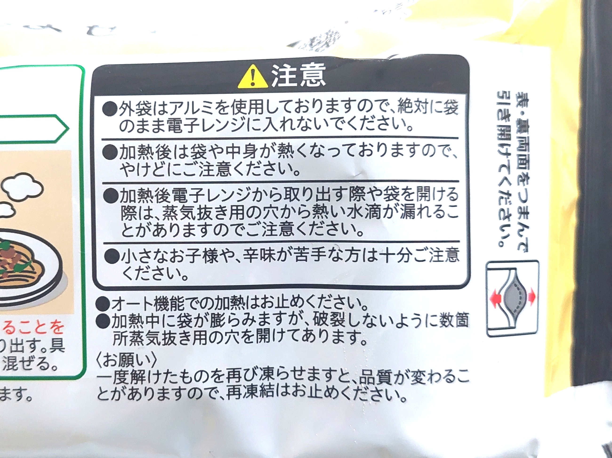 コープ「黒胡椒香る　台湾まぜそば」注意事項
