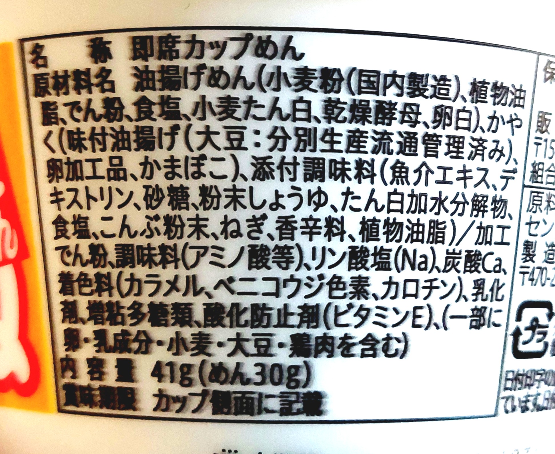 コープ「ミニきつねうどん関西風≪減塩≫」原材料