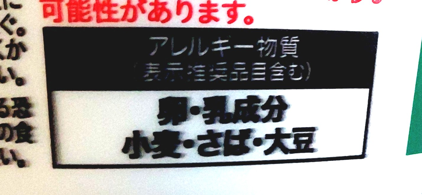 コープ「ミニきつねうどん　関西風」アレルギー物質