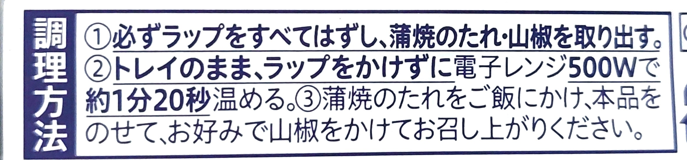 コープ「蒲焼風うな蒲ちゃん」調理方法