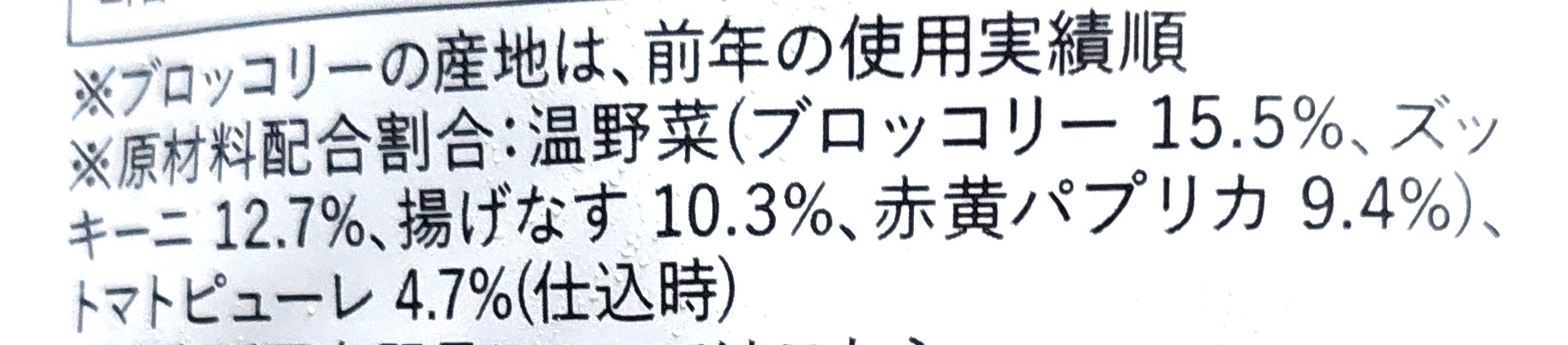グリーンスプーン「温野菜たっぷり濃厚トマトのビスクポタージュ」原材料配合割合