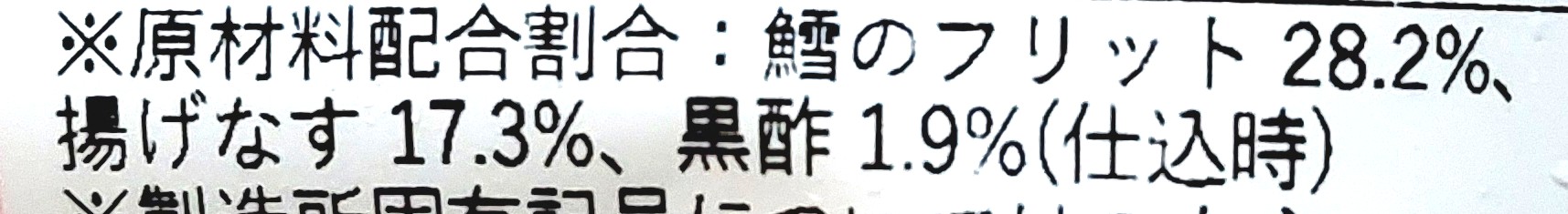 グリーンスプーン「鱈と揚げなすのフルーツ黒酢あん」原材料配合割合