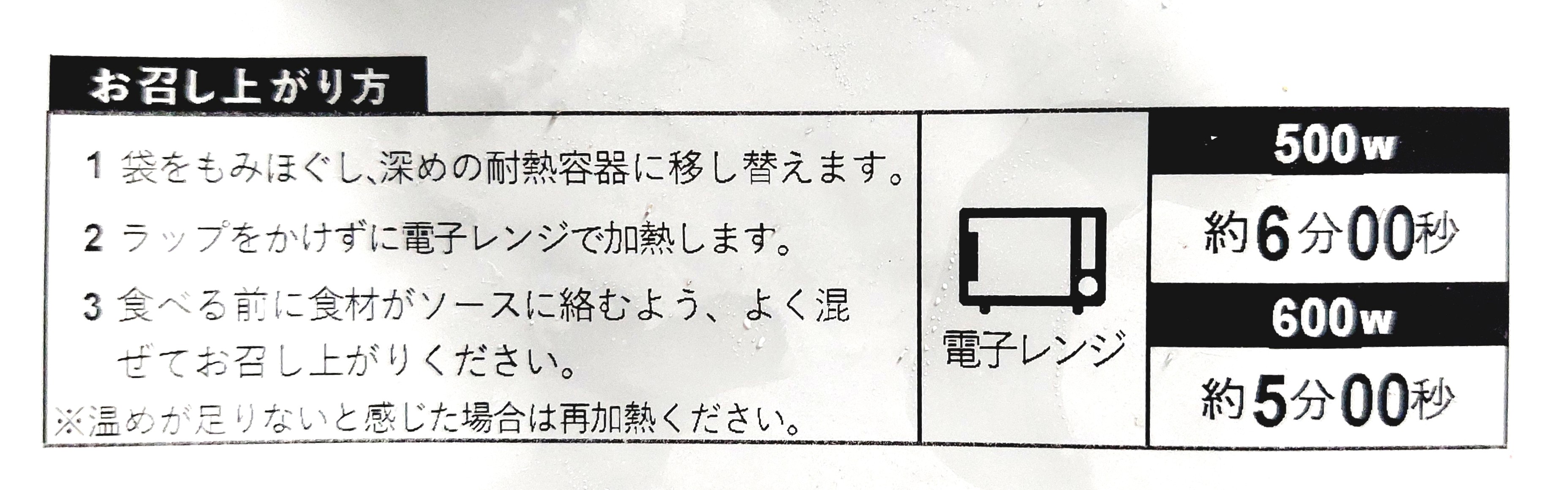 グリーンスプーン「きのことほうれん草の濃厚チーズクリームリゾット」調理方法