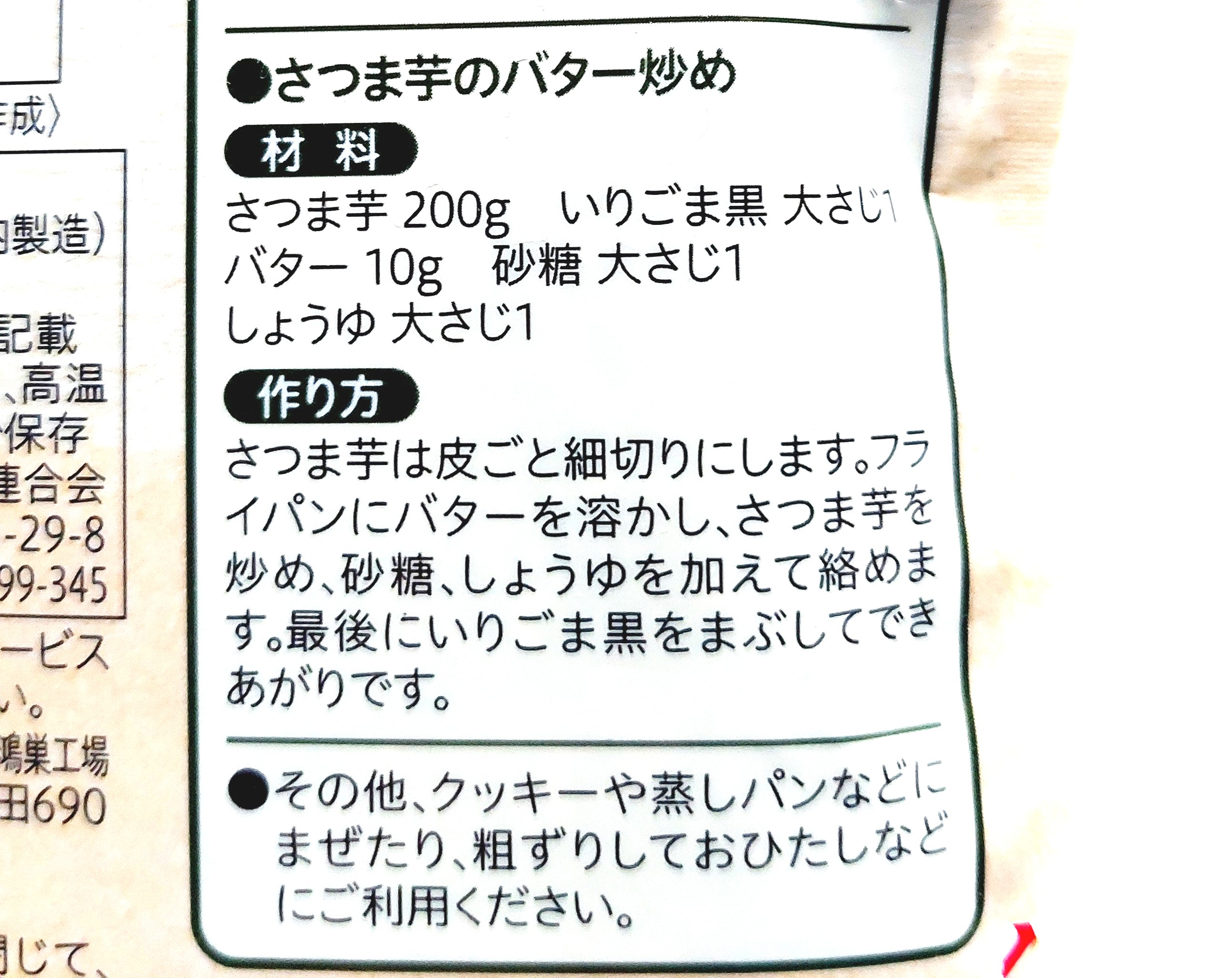 コープ「有機いりごま黒」ごまを使った簡単メニュー2