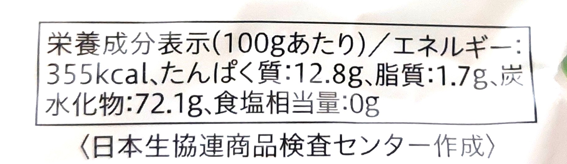 コープ「早ゆでサラダマカロニ」栄養成分表示