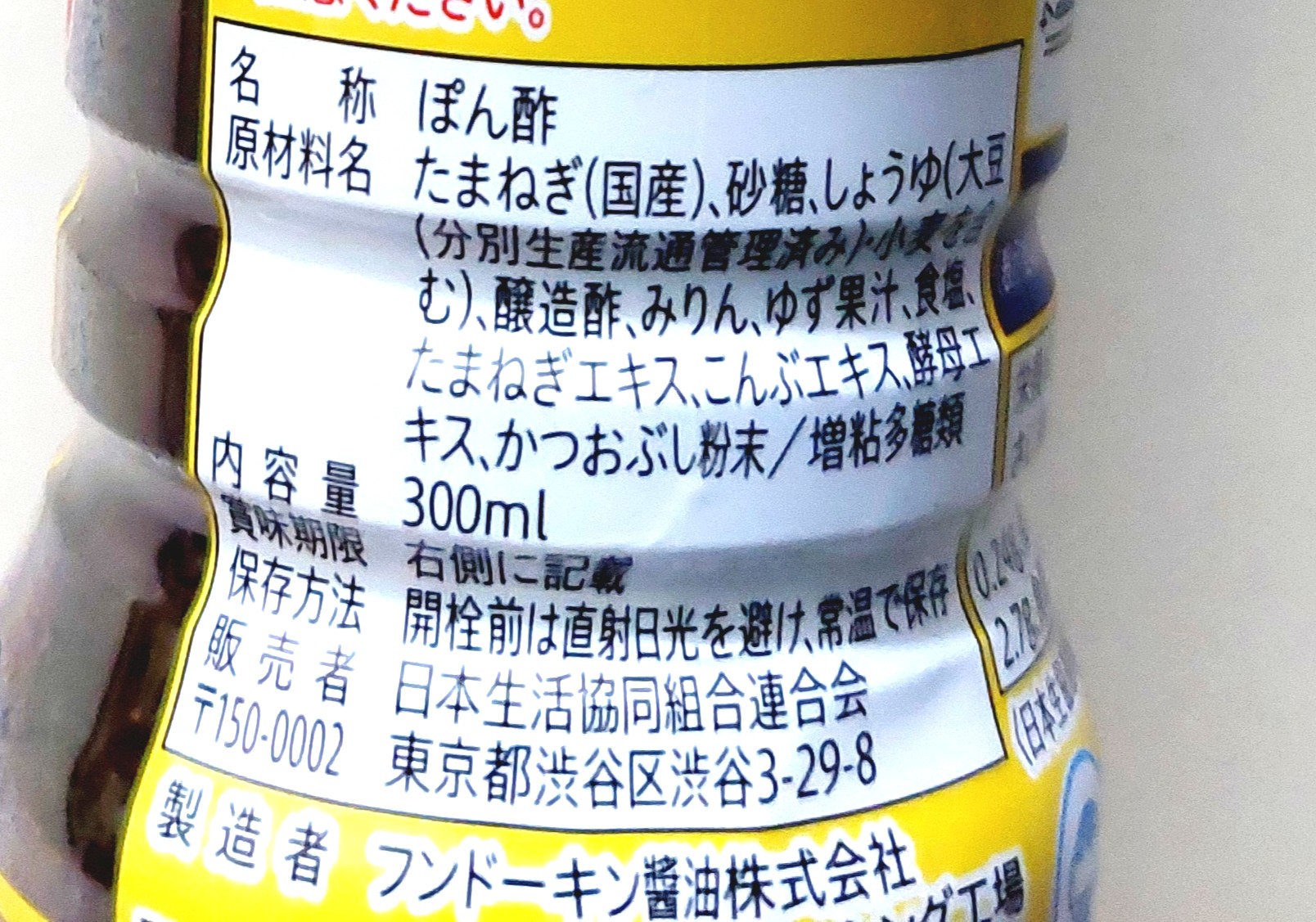 コープ「国産たまねぎの旨ぽん酢(四国産ゆず果汁使用)」原材料