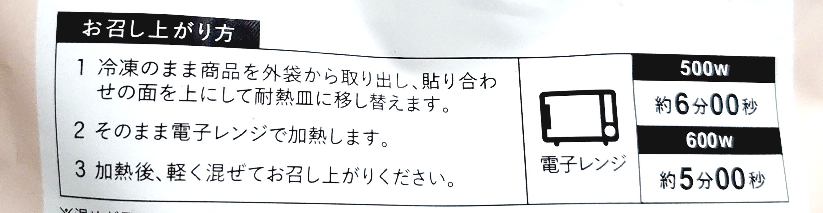 グリーンスプーン「たっぷり温野菜の濃厚デミグラスハンバーグ」調理方法