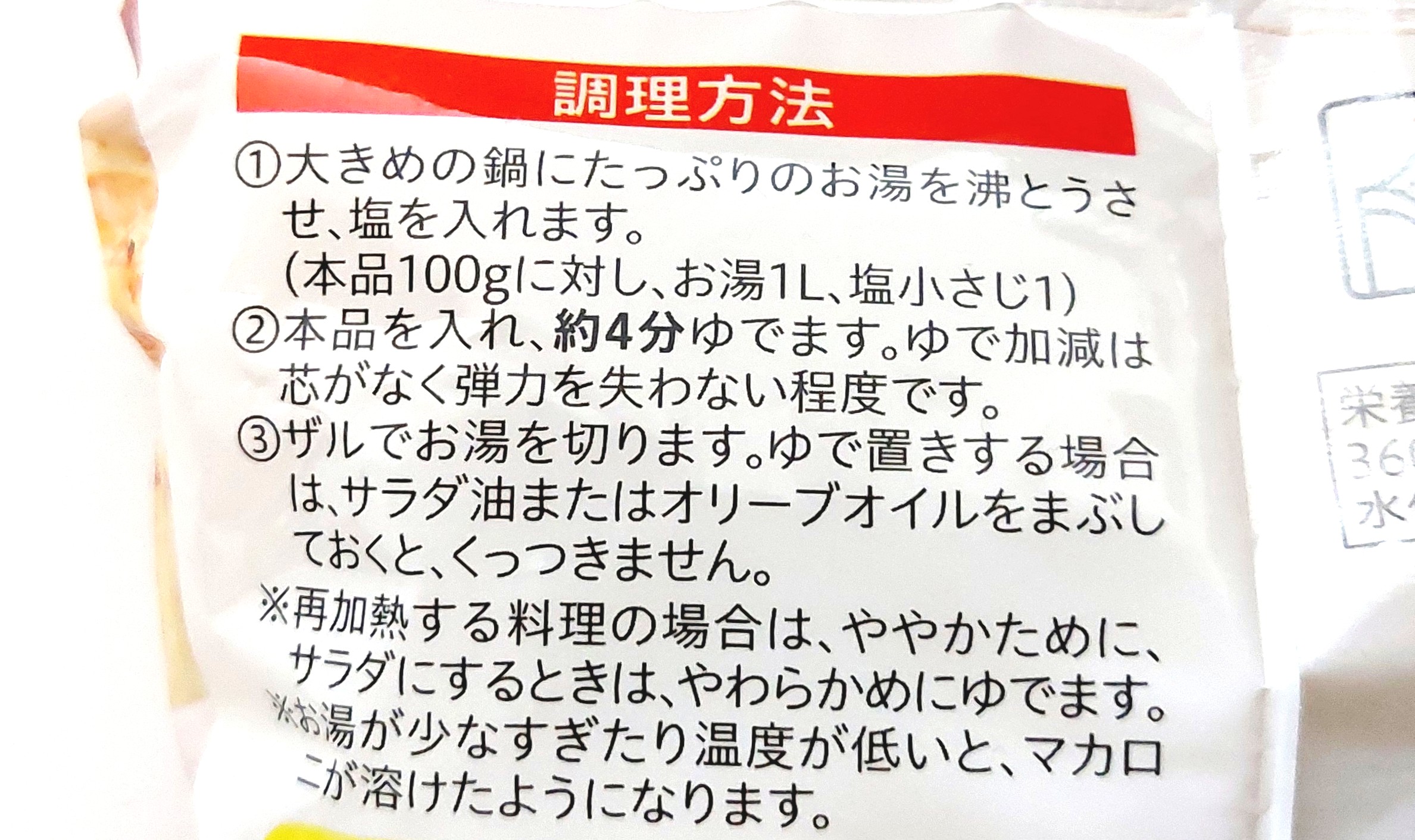 コープ「早ゆでマカロニ」調理方法